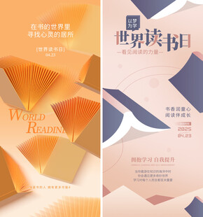 世界读书日海报