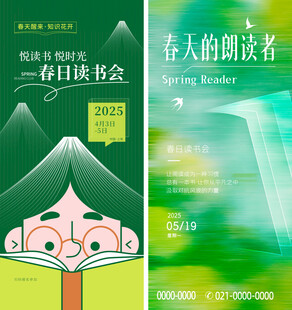 春日读书日