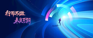 蓝色科技展板会议主画面kv