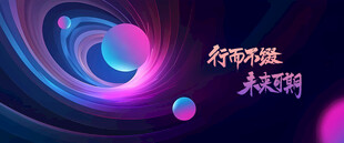 未来科技创新展板