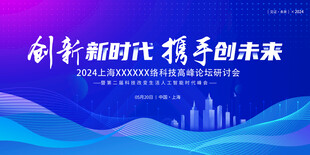 创新科技蓝色展板