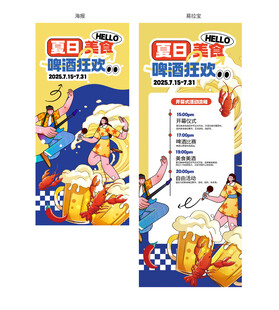 夏日餐饮夜市啤酒狂欢节活动物料