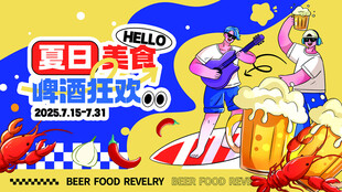 夏日餐饮夜市啤酒节活动展板