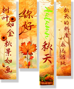 秋季标语横幅设计素材