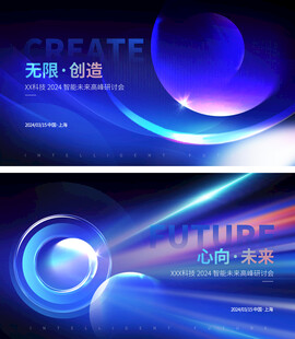 蓝色科技主画面展板