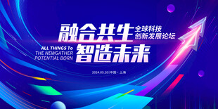 蓝色科技峰会主视觉