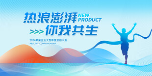 蓝色创新科技峰会展板