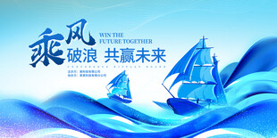蓝色励志奋斗乘风展板