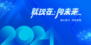 蓝色未来科技展板