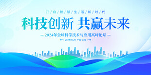 科技主画面展板