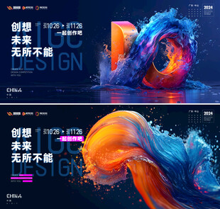 蓝色未来科技创新峰会展板