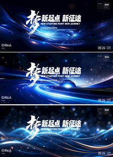 蓝色科技创新峰会展板