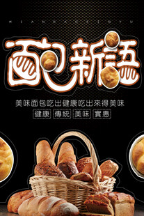 面包海报