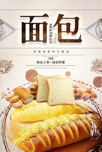 面包海报