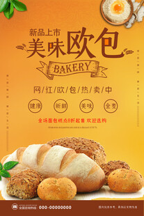 面包海报