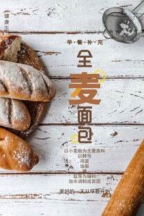 面包海报