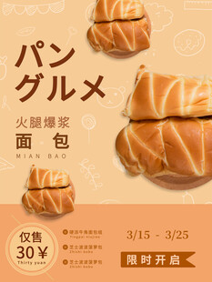 面包海报