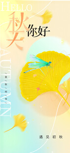 秋天你好