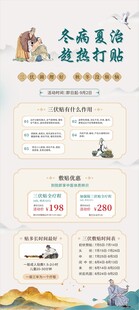 中医养生海报