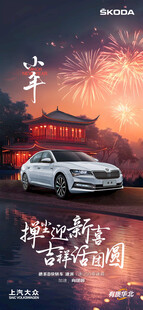 汽车小年海报