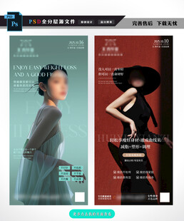 医美瘦身活动海报