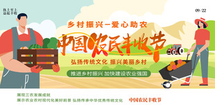 农民丰收节