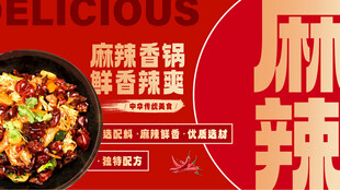 麻辣香锅