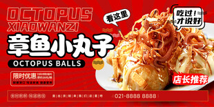 章鱼小丸子