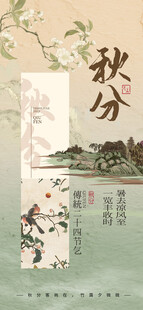 秋分海报