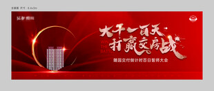 地产交付倒计时