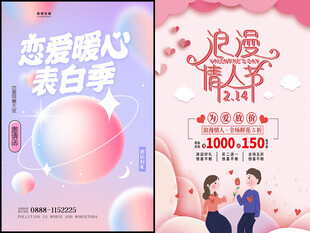 情人节海报