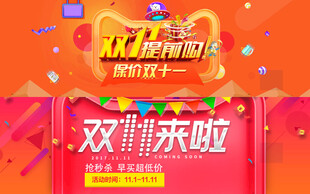 双十一电商海报