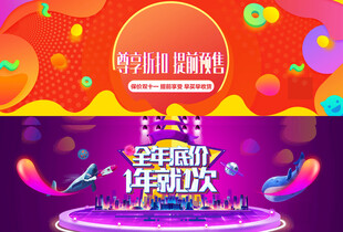 双十一电商海报