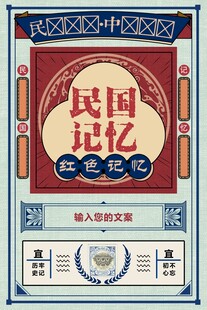 民国记忆复古装饰画