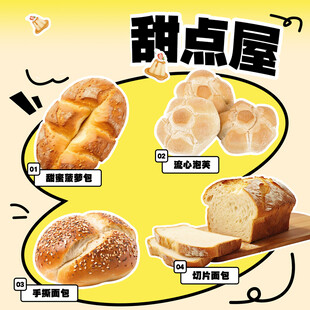 面包甜点