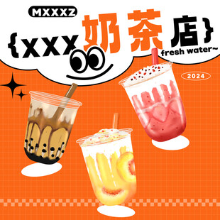 奶茶店饮料海报