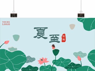 夏至节气荷叶荷花插画