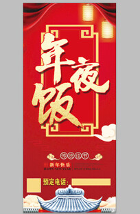 喜庆年夜饭场景布置