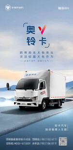 奥铃V卡车宣传图