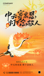 中元节中元思故黄色大气简约海报