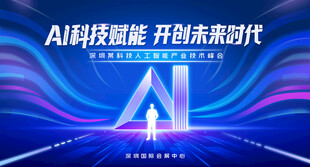 AI科技背景