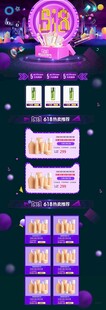 化妆品海报 梦幻抽奖界面展示