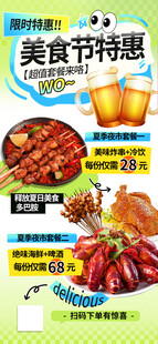 夜市烧烤龙虾啤酒海报