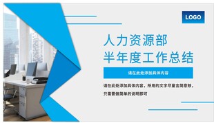 人力资源部年度总结汇报展板