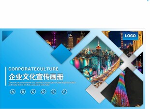 企业文化宣传海报展板