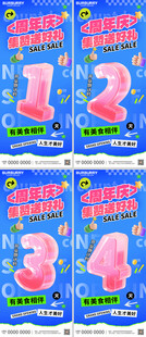 活动倒计时海报