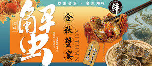 金秋蟹宴 开启美味食光