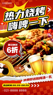 啤酒烧烤海报