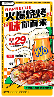 啤酒烧烤海报