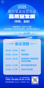 蓝色企业活动海报会议流程排版
